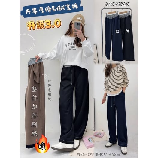 37-0228 丹寧厚磅刷絨寬褲 升級3.0