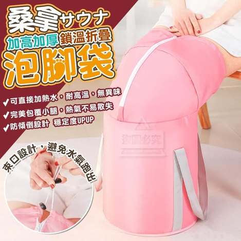 @35-40-512171 桑拿加高加厚鎖溫折疊泡腳袋