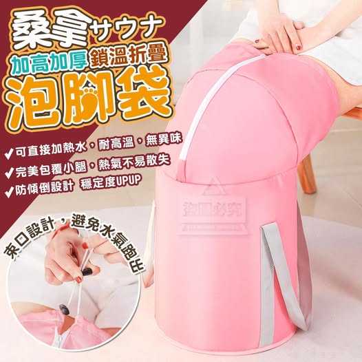 @35-40-512171 桑拿加高加厚鎖溫折疊泡腳袋