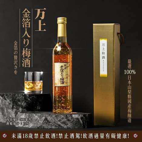 R3 20-33-8693 日本萬上金箔梅酒500ml/罐(有盒繩) 