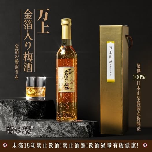 R3 20-33-8693 日本萬上金箔梅酒500ml/罐(有盒繩) 