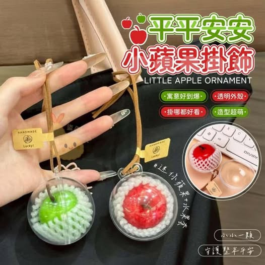 00-512174 平平安安小蘋果掛飾(一組2入)