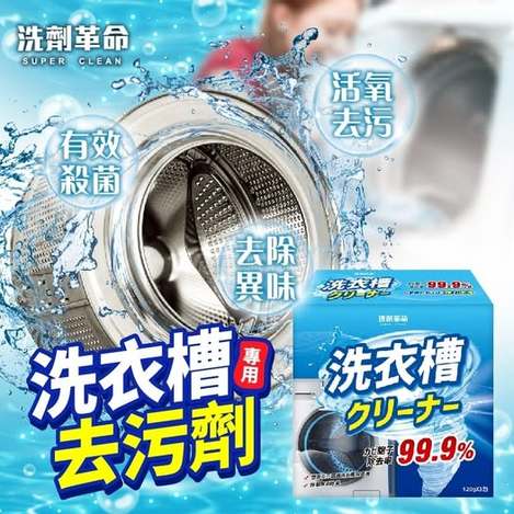 U1 40-512231【洗劑革命】洗衣槽專用去污劑