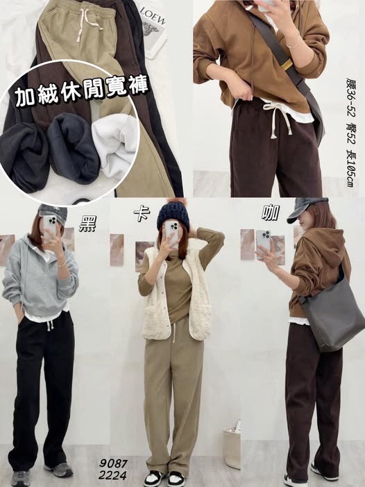 37-9087 加絨休閒寬褲