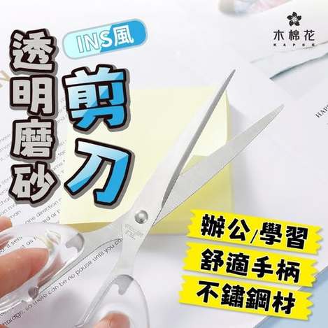 40-【木棉花】INS風透明磨砂剪刀 條碼09076