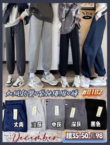 28-8182加絨款雙口袋抽繩縮口褲