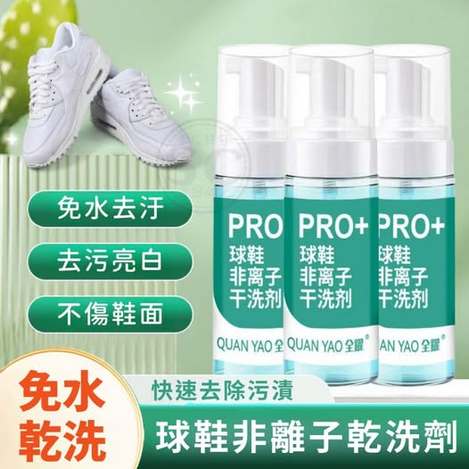 X3 @35-512269 球鞋非離子乾洗劑(150ml) 條碼00340