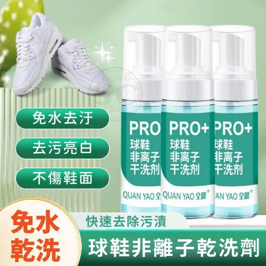 X3 @35-512269 球鞋非離子乾洗劑(150ml) 條碼00340