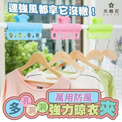 V3 40-【木棉花】多孔洞洞💥萬用防風強力晾衣夾（3入）條碼25004