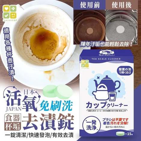 40-512303 熱賣日本CLH免刷洗食器杯垢活氧去漬錠 條碼11525