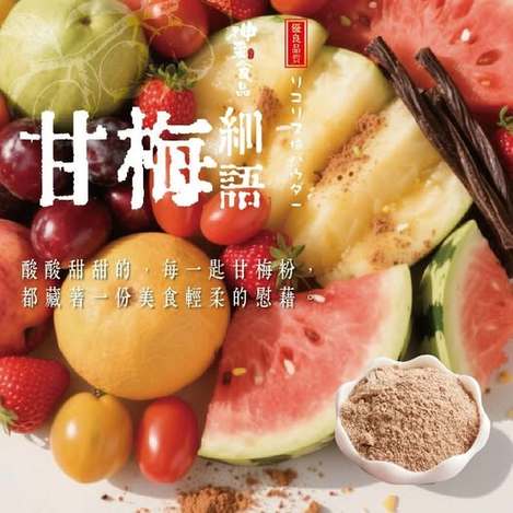 R3 40-神采-甘梅細語100g讓味蕾戀愛的梅粉！條碼65758
