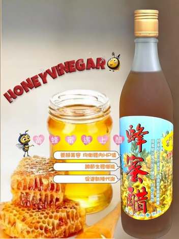 現貨R3 22-512346 蜂蜜醋
