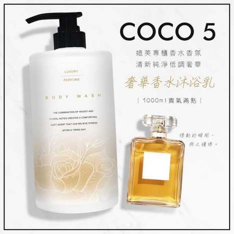 X4 01-獨家商品-奢華香水沐浴乳 1000ML 條碼95007