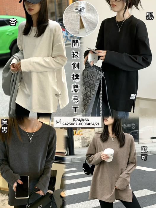63-開衩側標磨毛T 2842/5087/6006