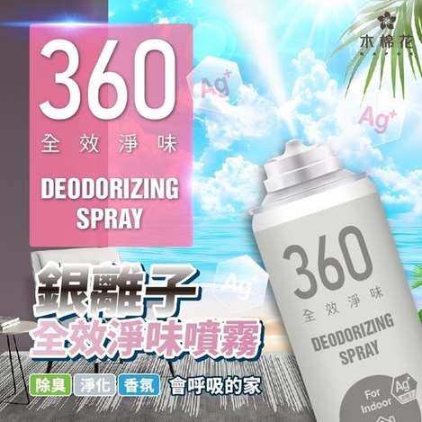 U2 40-【木棉花】銀離子360°全效空氣淨味噴霧（室內專用）260ML 條碼60050