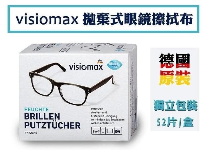 @ 33-1800 德國進口 眼鏡/鏡片速乾擦拭布(1盒52張) 條碼72113
