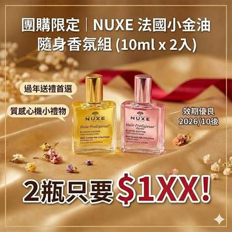 X3 49-512371【法國藥妝 No.1】全身都能用的神油！NUXE 歐樹護理油 10ml 隨身瓶 (2瓶一組)