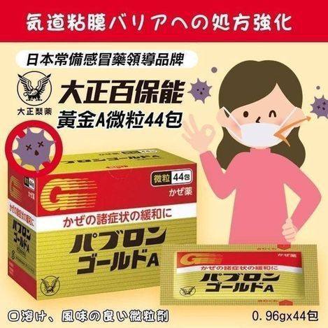 49-78A-大正製藥 百保能黃金A微粒 44包 條碼45156