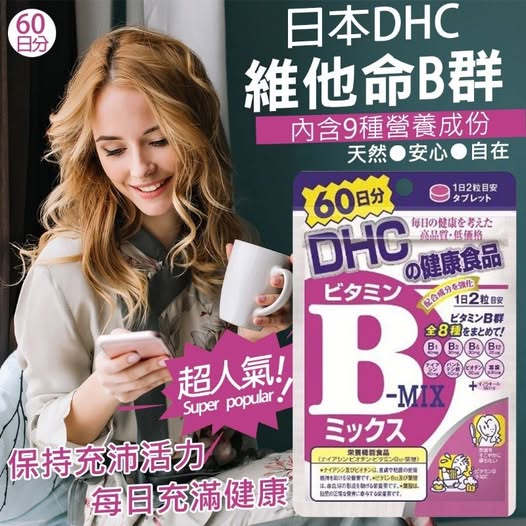 日本連線-日本 DHC 維他命B群 60日份 條碼04164