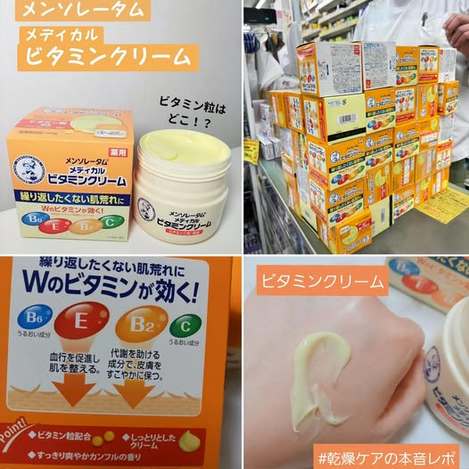 78A-日本 曼秀雷敦 皮膚維他命 止 癢 乳膏 護手霜 145g 條碼18366