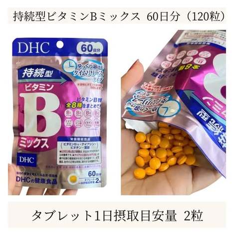 78A-日本連線-07660 日本DHC 持續型維他命B群(60日份/120粒) 