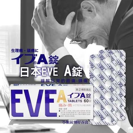 78A-白色EVE60錠 條碼28483