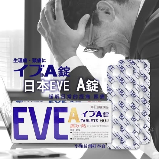 78A-白色EVE60錠 條碼28483