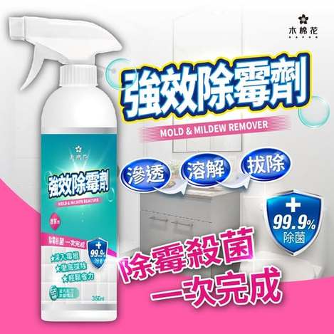 U3 40-【木棉花】好神奇「霉有」變沒有～ 99.9%新強效除霉劑350ml 條碼57985