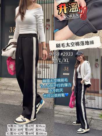 37-9768 刷毛太空棉落地褲