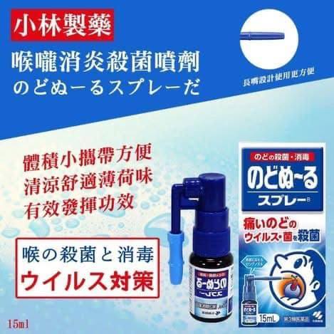日本連線-04708 小林製藥 喉嚨消炎殺菌噴劑 15ml