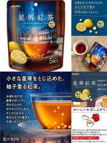 現貨074 01-21502 日本期間限定浪漫星屑柚子紅茶 一袋5入