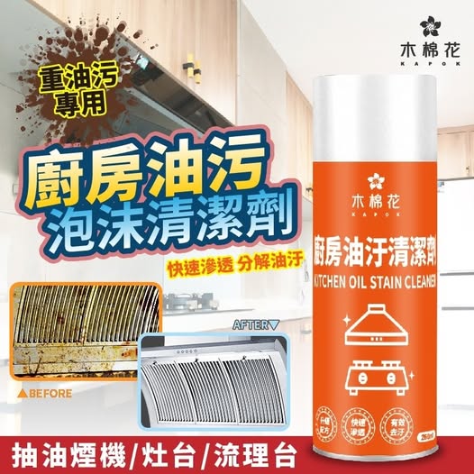 X2 40-【木棉花】廚房油污泡沫清潔劑260ml 條碼06005