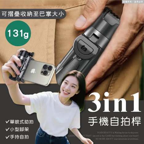 現貨A2 33-18772 3合一單反式落地手機自拍桿