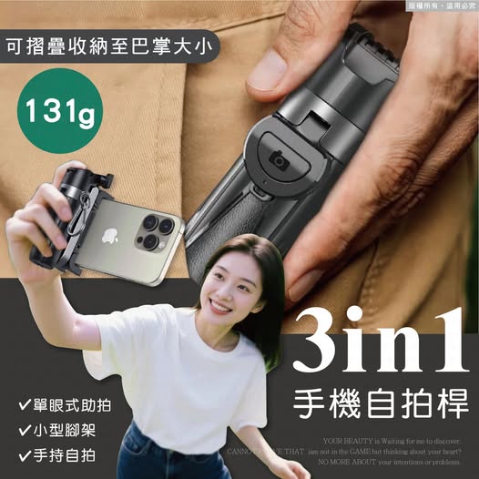 現貨A2 33-18772 3合一單反式落地手機自拍桿