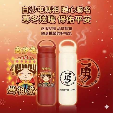 49-61051 冬天最暖心！【白沙屯媽祖聯名】正版Q版保溫杯500ML 高顏值304不鏽鋼