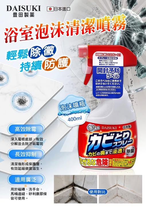 X2 @ 29-日本🇯🇵DAISUKI 除霉菌清潔劑 400g🔹(1組2罐) 條碼47022