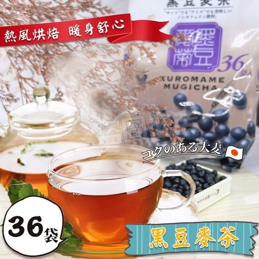 現貨074 20-61095 日本直送 黑豆香煎焙大麥茶(10g*36入)