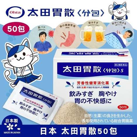 R1 49-78A-日本 太 田 胃 散 50包 條碼00268