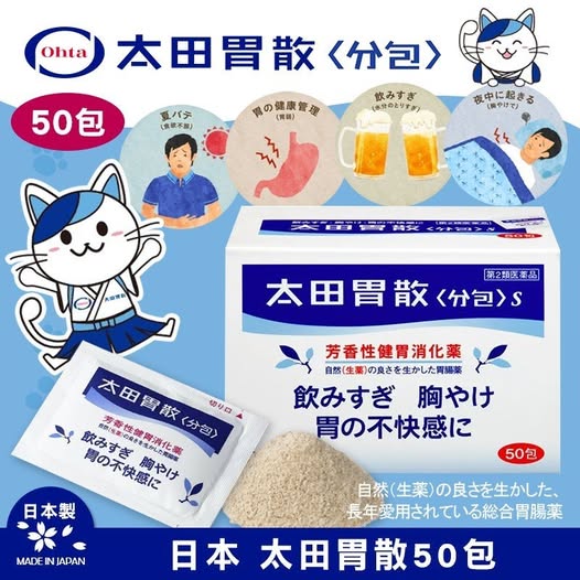 R1 49-78A-日本 太 田 胃 散 50包 條碼00268