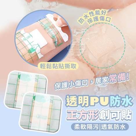40-61105 柔軟隔污透明PU防水正方形創可貼(50入)