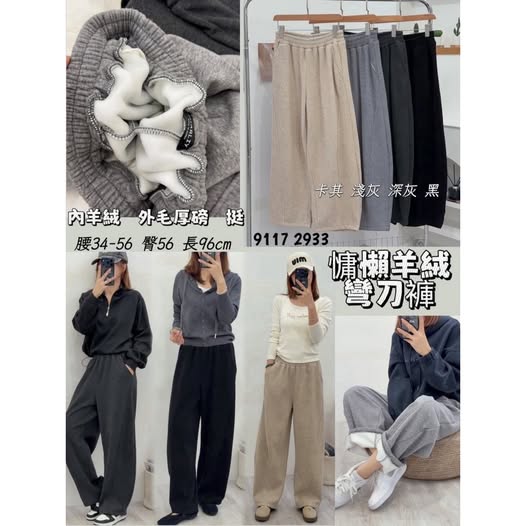 37-9117 慵懶羊絨感加絨彎刀褲