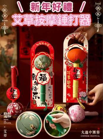 Y9 32-3545 新年賀卡艾草經絡敲打全身養生錘 - 1/15