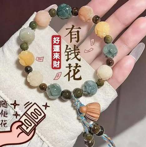 32-706 買一送一有錢花蓮花菩提好運招財平安手鍊 - 1/15