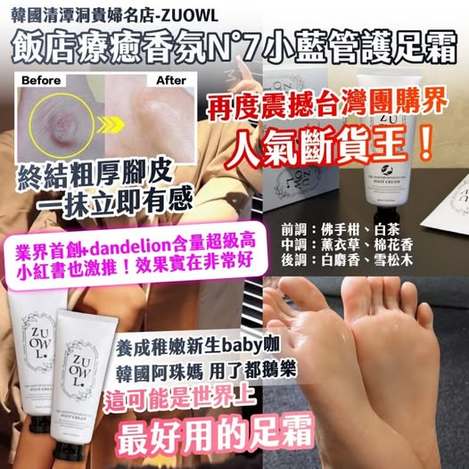 20-99269 韓國清潭洞貴婦名店-ZUOWL飯店療癒香氛 N°7 小藍管護足霜60ml(買一送一)
