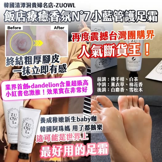 20-99269 韓國清潭洞貴婦名店-ZUOWL飯店療癒香氛 N°7 小藍管護足霜60ml(買一送一)