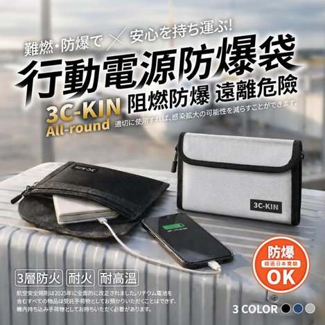 現貨324 30-29-13936 代購爆款 輕攜時尚 行動電源防爆袋