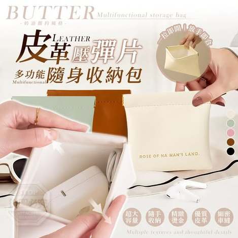@ 35-61171 皮質感輕奢萬用彈片小型收納包(3入)