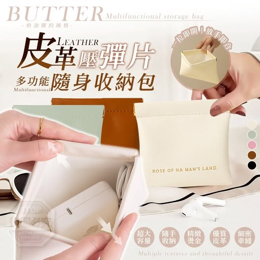 @ 35-61171 皮質感輕奢萬用彈片小型收納包(3入)