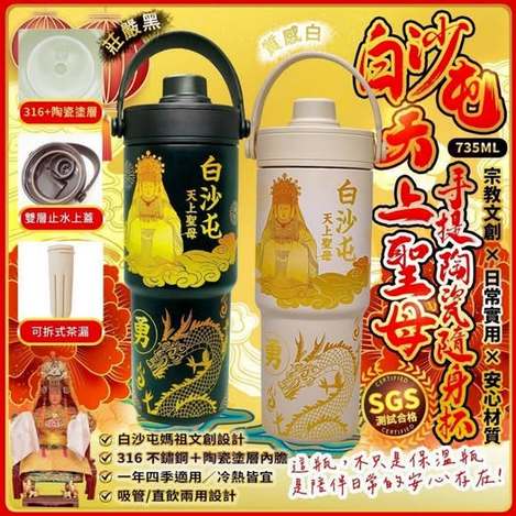 V1 20-61182 白沙屯正版授權｜可手提三飲陶瓷隨身杯