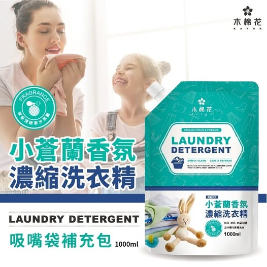 O 40-《木棉花》經典小蒼蘭香氛洗衣精 吸嘴袋補充包1000ml 條碼40474